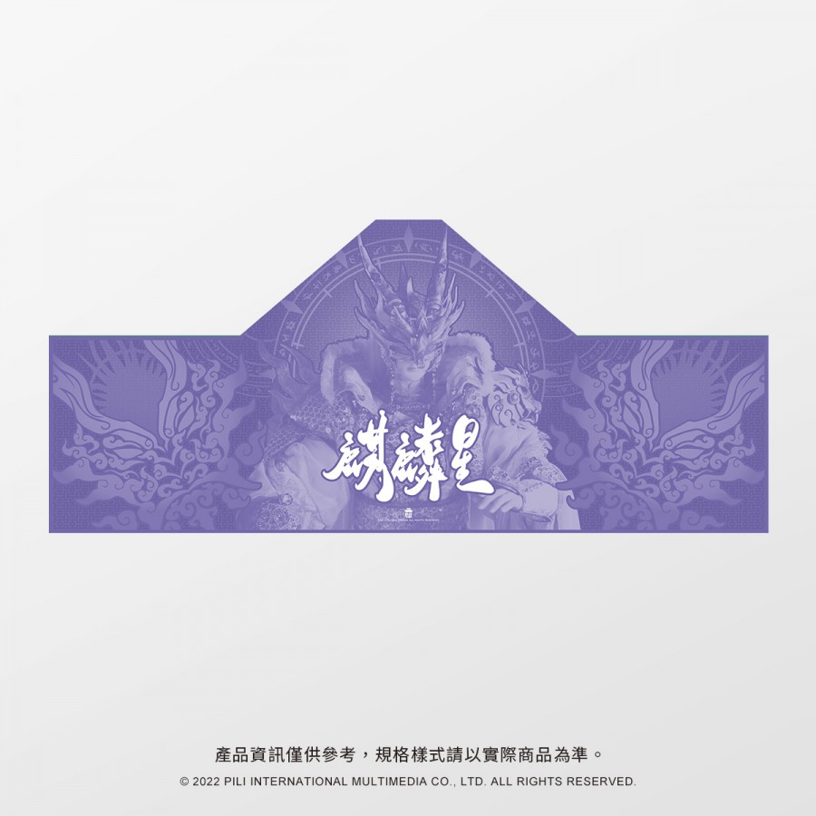 魔吞十二宮涼感系列-【涼感披風帽巾】麒麟星(紫)