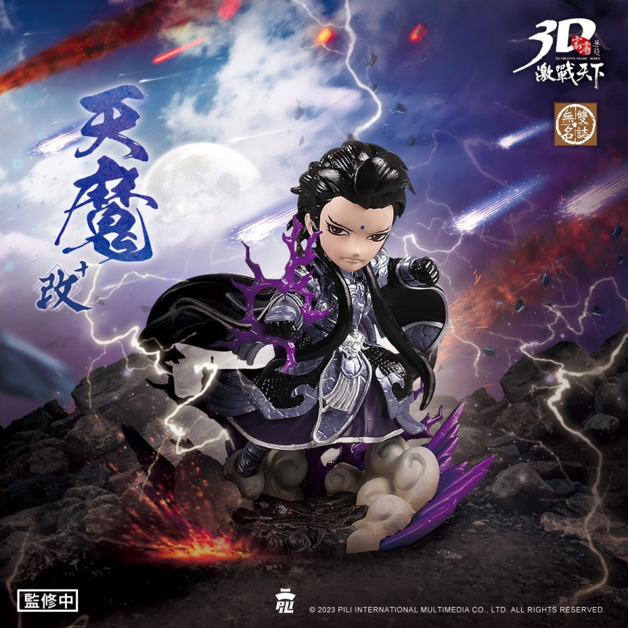 【一般預購】霹靂無雙3D激戰天下【天魔改】