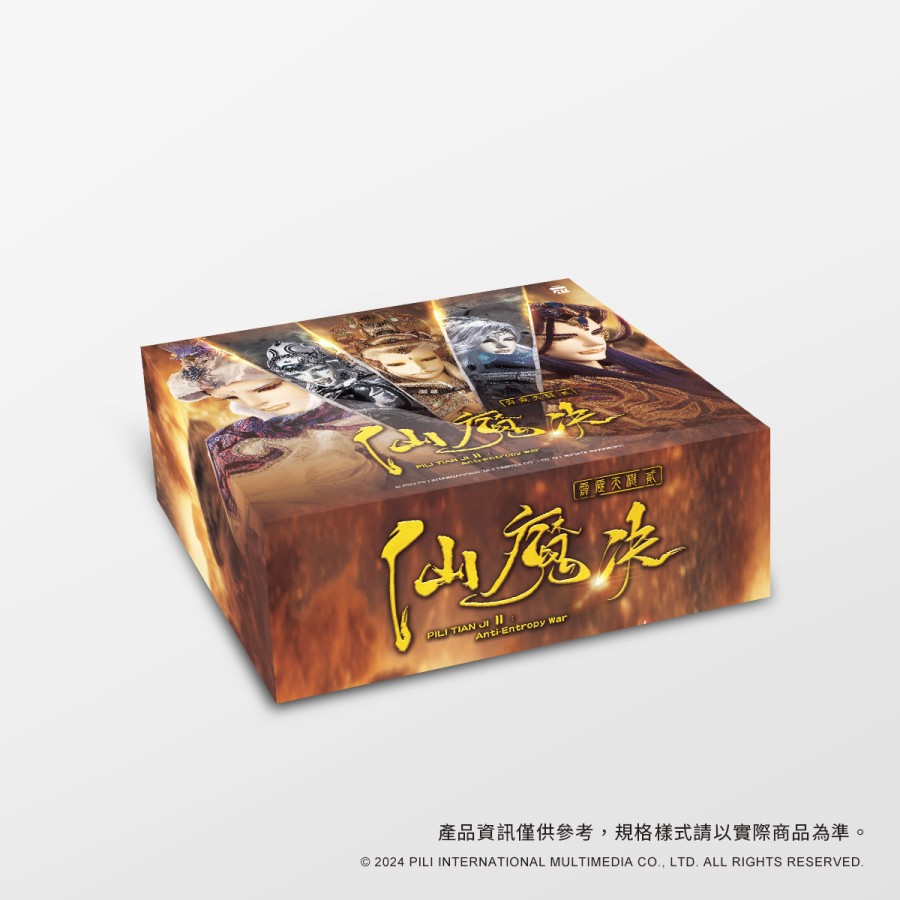 『霹靂天機貳 仙魔決』DVD藏劇盒
