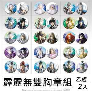 [OUTLET]【盲抽】霹靂無雙胸章組(每組2入)