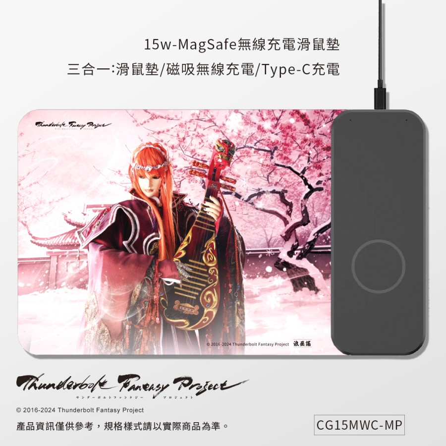 《Thunderbolt Fantasy Project》(15W)磁吸無線充電滑鼠墊-浪巫謠