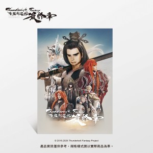 《Thunderbolt Fantasy 東離劍遊紀 最終章》劇場版手冊-日本空運版