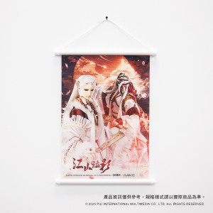 PILI主題布掛畫-江山豔影 (綺羅生+江山快手)(刜伐版)