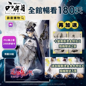 【2025品牌月特惠】【PILI線上看】2499影音序號卡