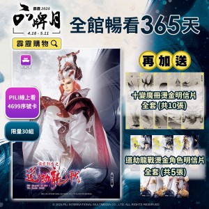 【2025品牌月特惠】【PILI線上看】4699影音序號卡
