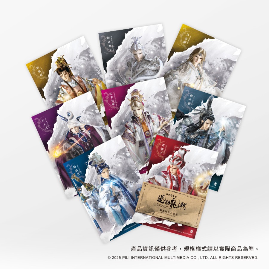 【霹靂邪章之道劫龍戰】劇集Postcard套組