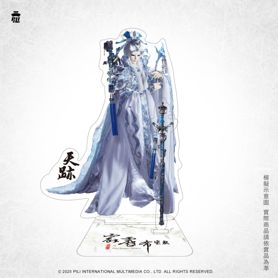 2020品牌月【霹靂feat. TBF一番賞】角色立牌-天跡