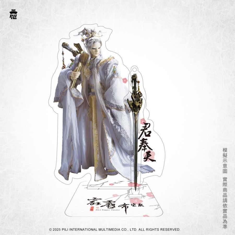 2020品牌月【霹靂feat. TBF一番賞】角色立牌-君奉天