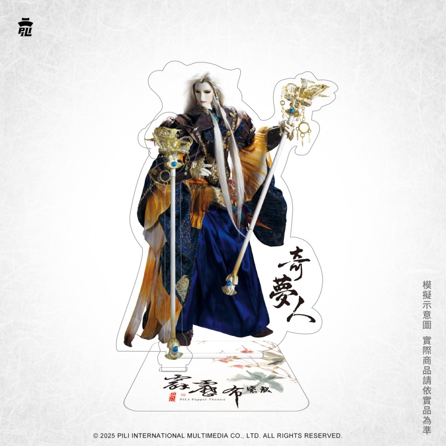 2020品牌月【霹靂feat. TBF一番賞】角色立牌-奇夢人