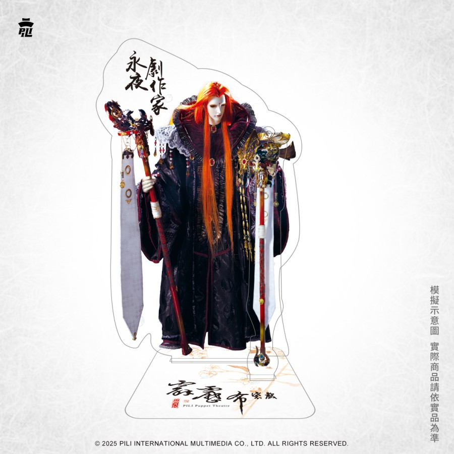 2020品牌月【霹靂feat. TBF一番賞】角色立牌-永夜劇作家
