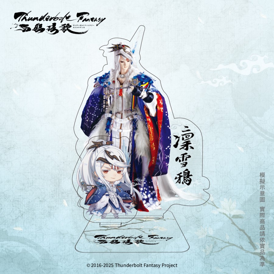 2020品牌月【霹靂feat. TBF一番賞】角色立牌-凜雪鴉