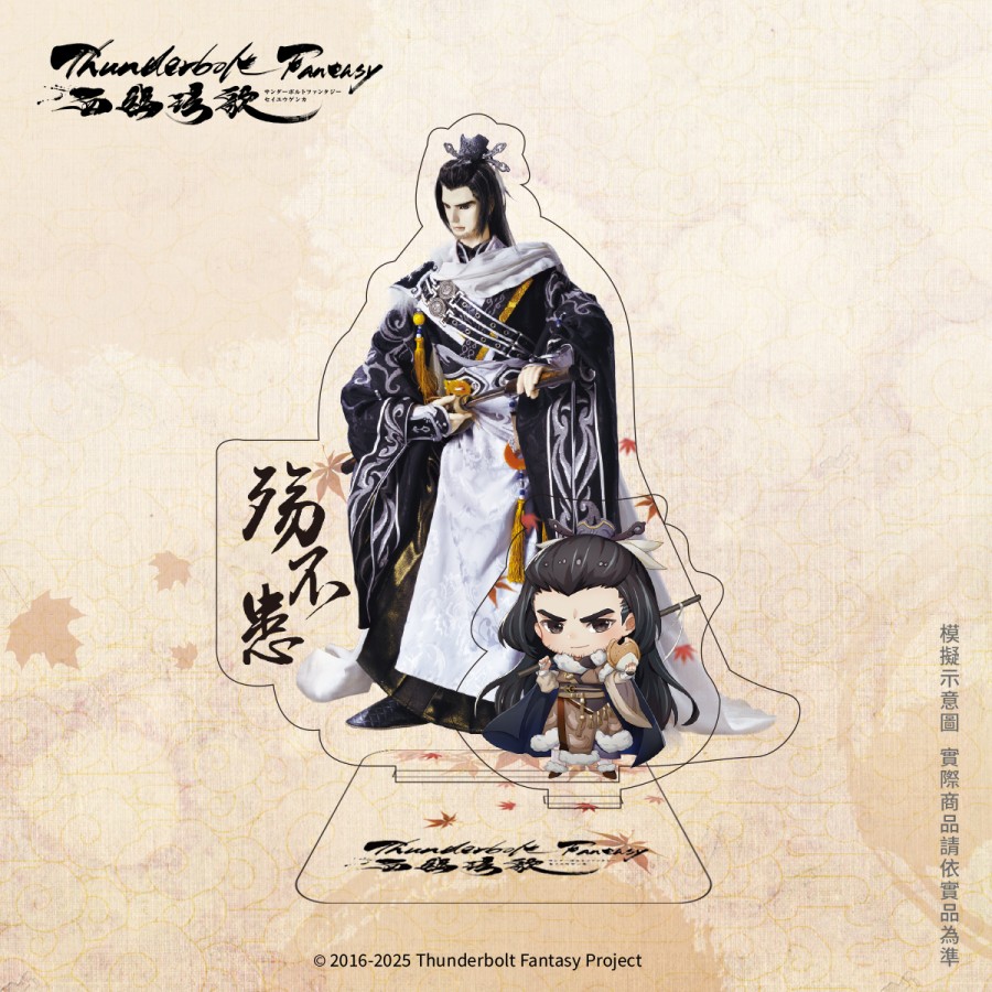 2020品牌月【霹靂feat. TBF一番賞】角色立牌-殤不患