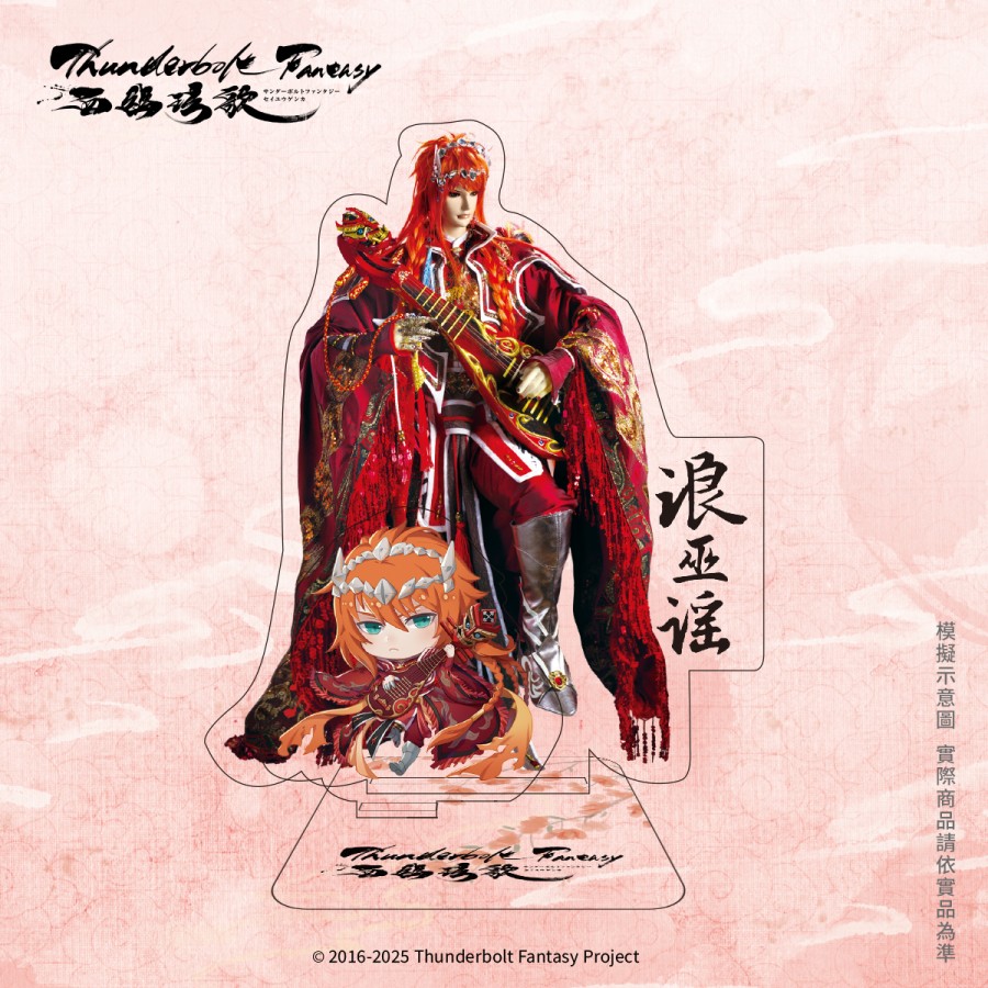 2020品牌月【霹靂feat. TBF一番賞】角色立牌-浪巫謠