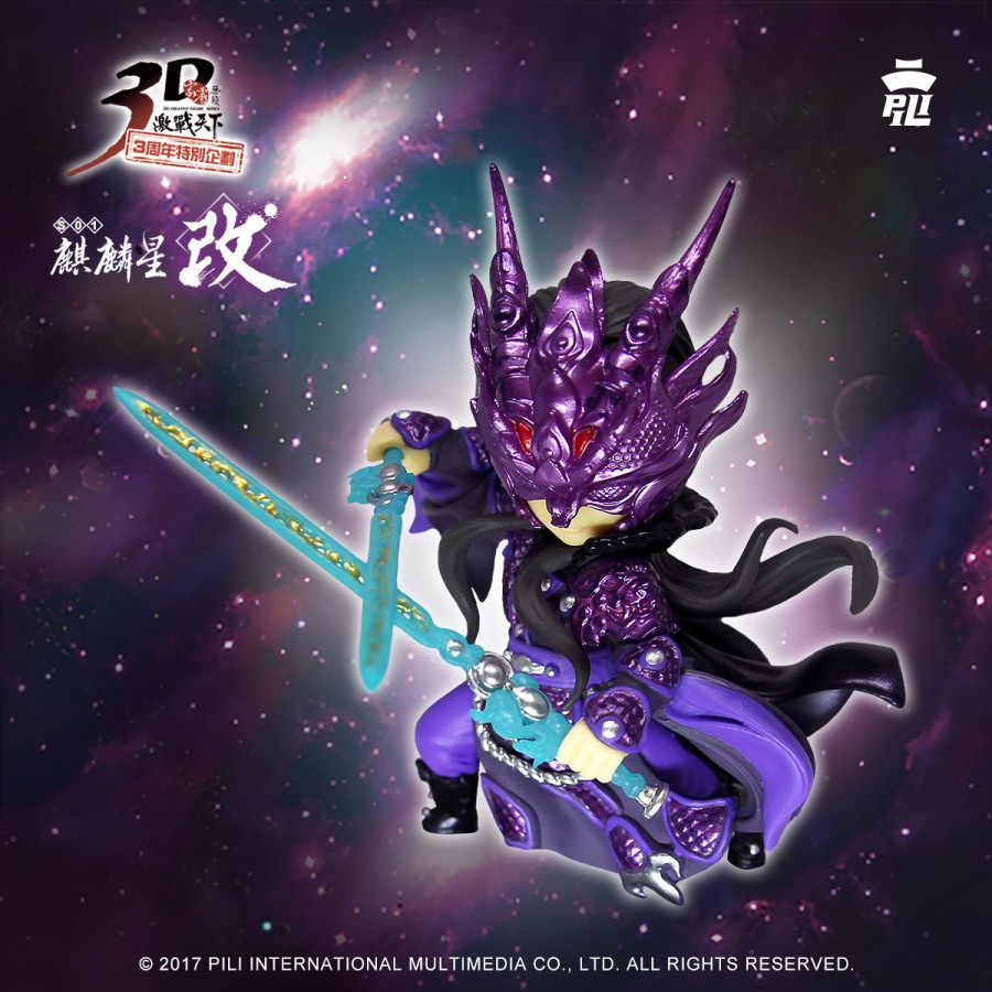 【2025公仔月限時販售】霹靂無雙3D激戰天下【麒麟星】改Plus-預購版