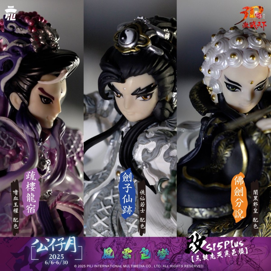 【指定賣場】霹靂無雙3D激戰天下-改S15Plus《三教先天異色版》