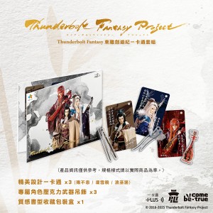 【預購】《Thunderbolt Fantasy 東離劍遊紀》一卡通套組