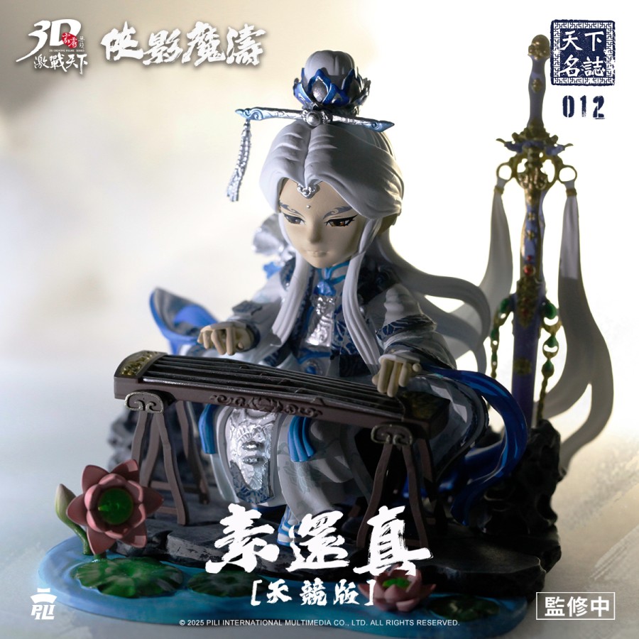 【預購】霹靂無雙3D激戰天下-天下名誌012【天競素還真】