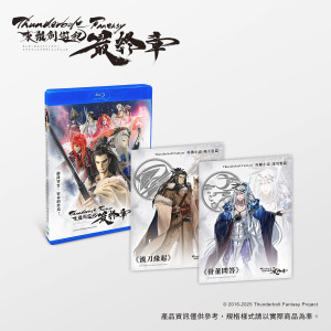 【現貨】《Thunderbolt Fantasy 東離劍遊紀 最終章》BD+DVD雙碟典藏版 (附中譯版外傳小說)