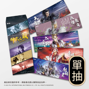 【盲抽】神武之巔-炫彩收藏票卡