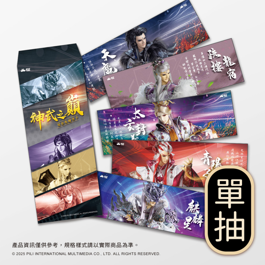 【盲抽】神武之巔-炫彩收藏票卡