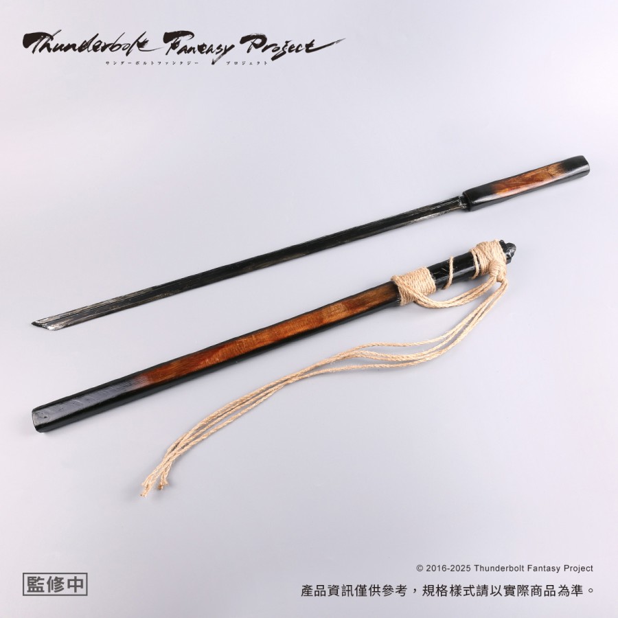 【預購】《Thunderbolt Fantasy Project》偶用兵器-拙劍 (殤不患)