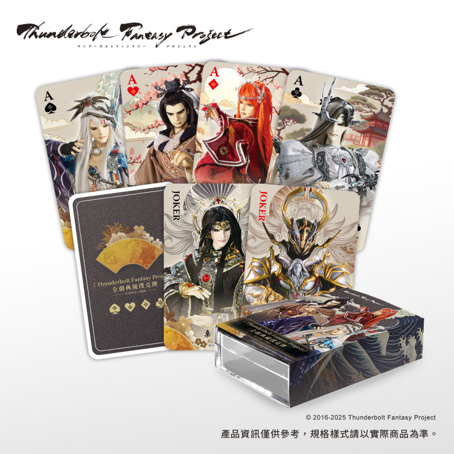 《Thunderbolt Fantasy Project》全劇典藏撲克牌
