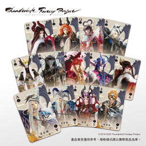 《Thunderbolt Fantasy Project》全劇典藏撲克牌