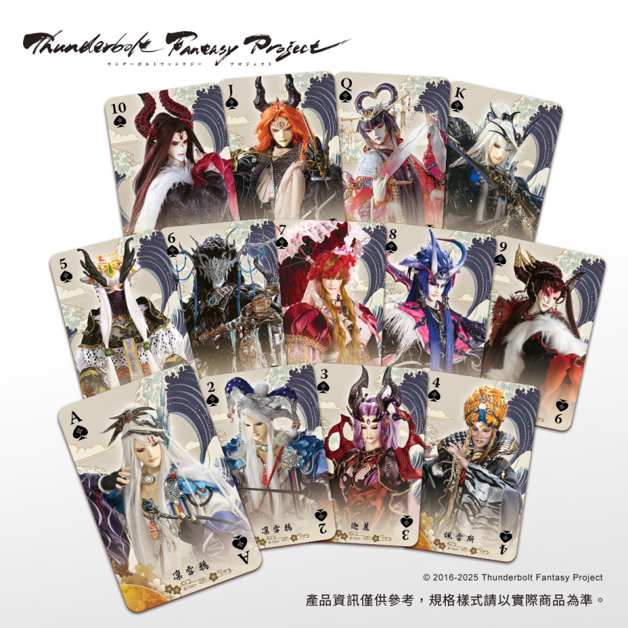《Thunderbolt Fantasy Project》全劇典藏撲克牌