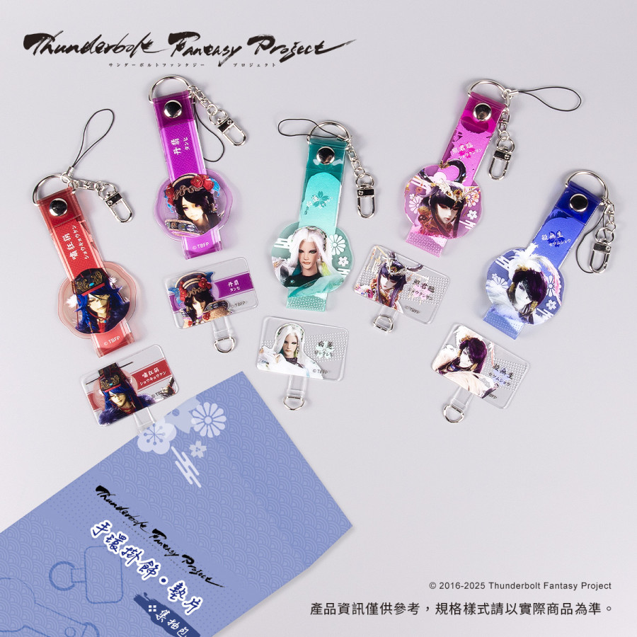 【盲抽】《Thunderbolt Fantasy Project》手環掛飾/墊片集抽包 (單抽)