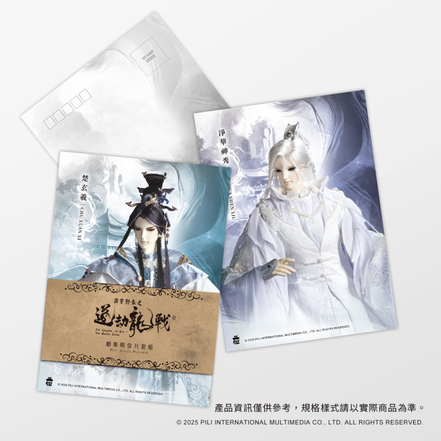 【霹靂邪章之道劫龍戰】劇集Postcard套組II