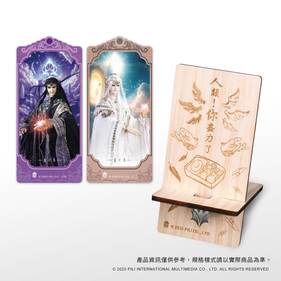 創意風手機立架•雙王牌-棄天帝