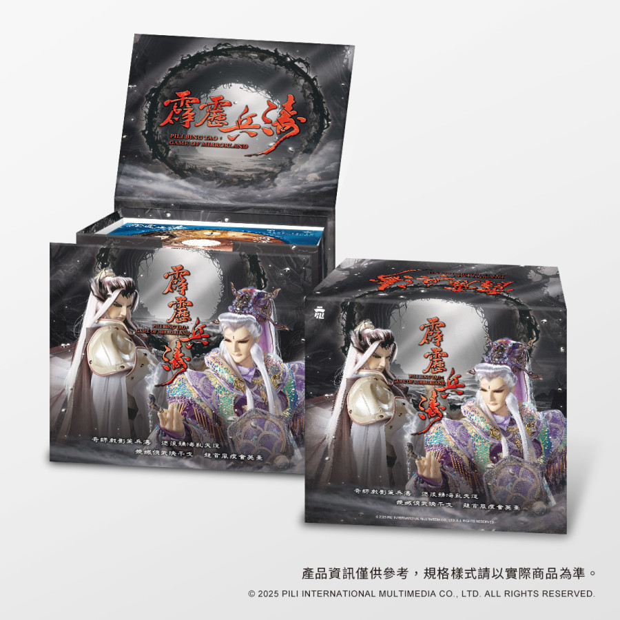 霹靂兵濤-DVD藏劇盒