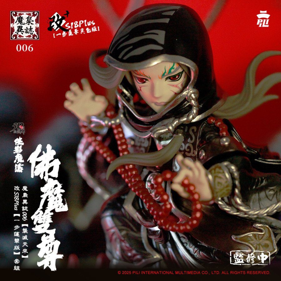 【預購】霹靂無雙3D激戰天下-佛魔雙尊套組 (襲滅天來+一步蓮華)