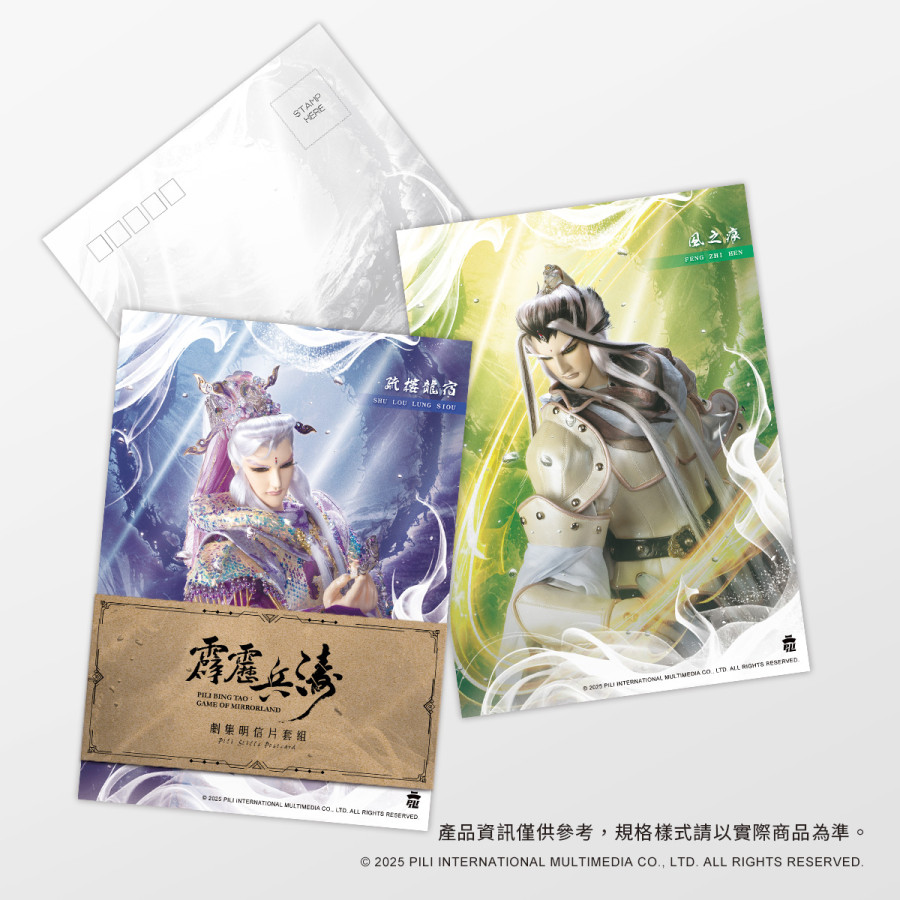 【霹靂兵濤】劇集Postcard套組
