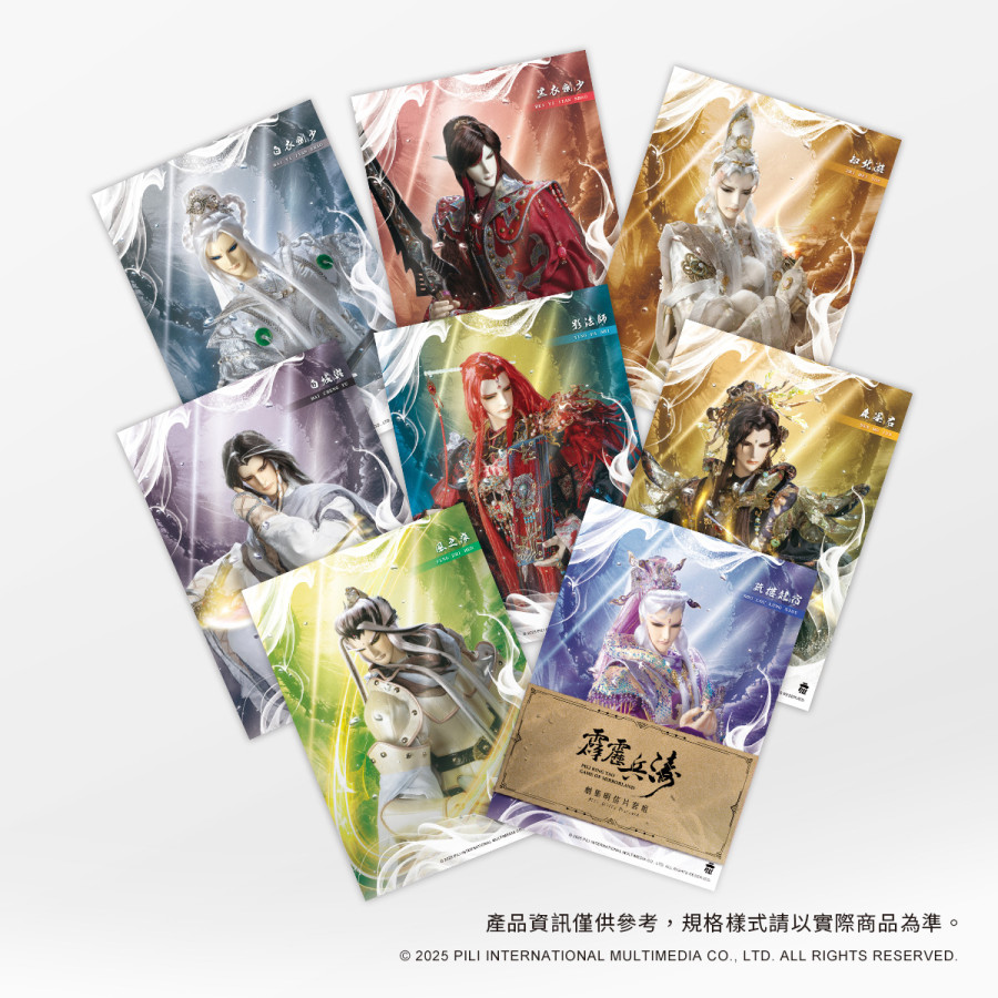 【霹靂兵濤】劇集Postcard套組