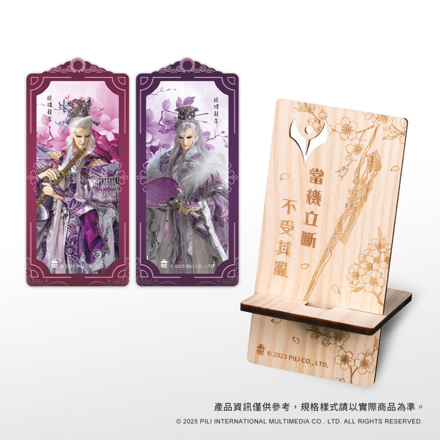 創意風手機立架•雙王牌-疏樓龍宿