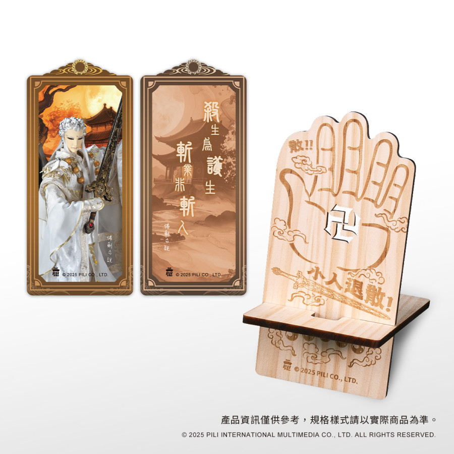 創意風手機立架•雙王牌-佛劍分說