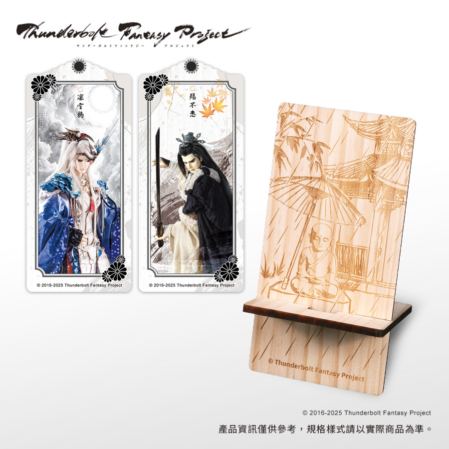 《Thunderbolt Fantasy Project》創意風手機立架•雙王牌-殤不患+凜雪鴉
