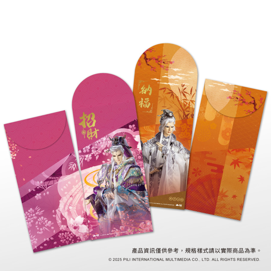 【招財納福】萬用紅包袋-疏樓龍宿+劍子仙跡