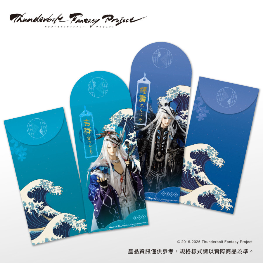 《Thunderbolt Fantasy Project》【吉祥福壽】萬用紅包袋-凜雪鴉+阿契努斯