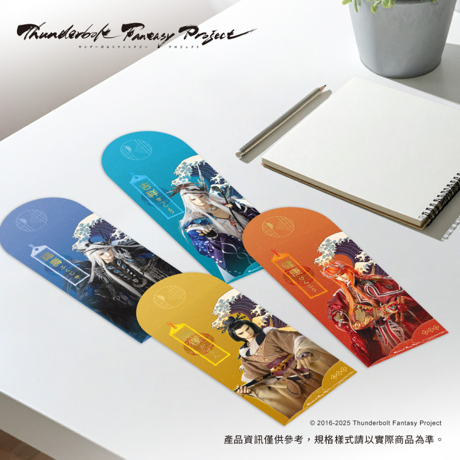 《Thunderbolt Fantasy Project》【健康開運】萬用紅包袋-殤不患+浪巫謠