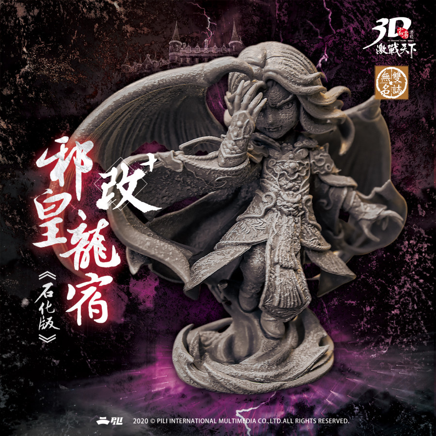 【現貨】【1111購物節】霹靂無雙3D激戰天下-無雙名誌S04【邪皇龍宿】改PLUS(石化版) 預購版