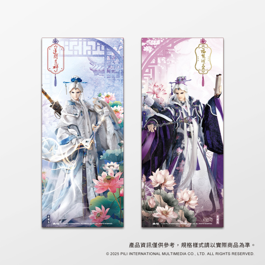 【蓮開福慧】對聯海報-素還真