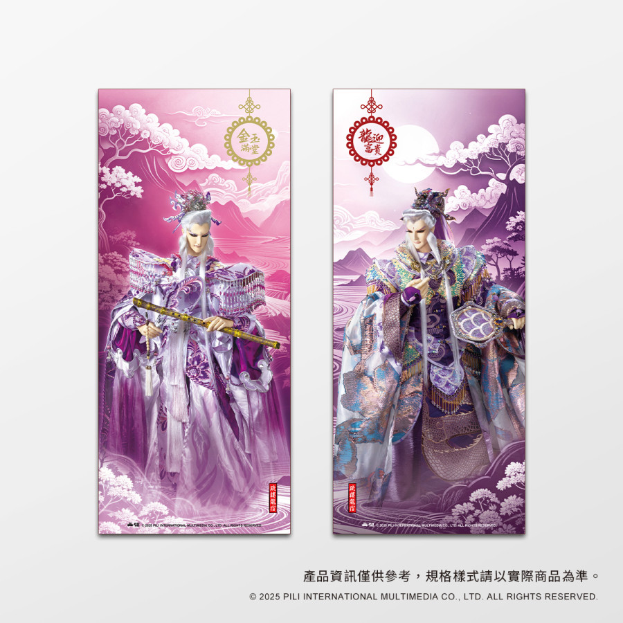 【龍迎金玉】對聯海報-疏樓龍宿