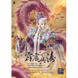 霹靂兵濤劇集原聲帶-精選107