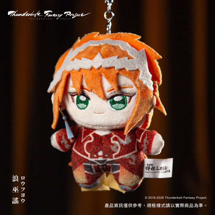 【台灣搶先賣】《Thunderbolt Fantasy Project》吊飾娃-浪巫謠