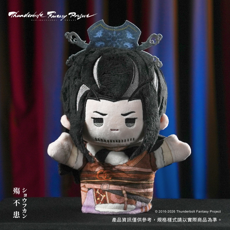 【台灣搶先賣】《Thunderbolt Fantasy project》印花手偶-殤不患