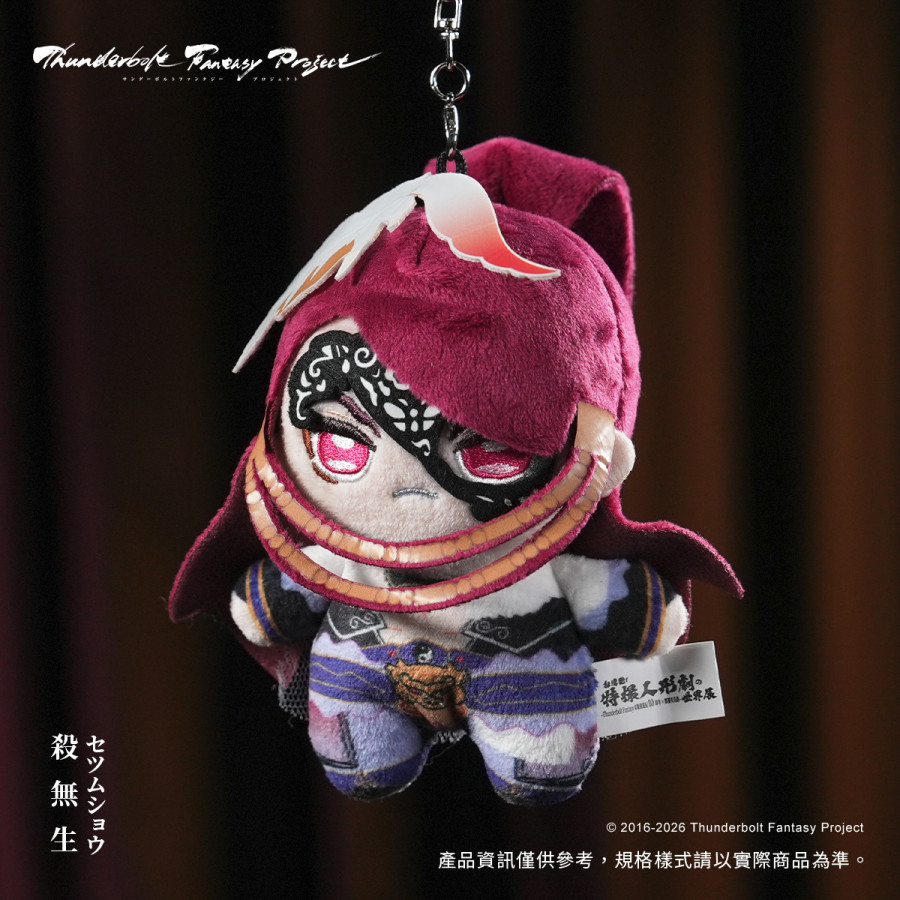 【台灣搶先賣】《Thunderbolt Fantasy Project》吊飾娃-殺無生