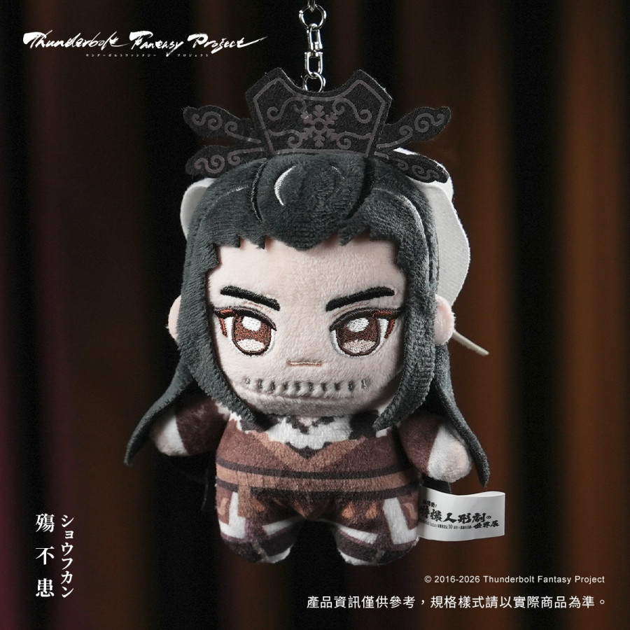 【台灣搶先賣】《Thunderbolt Fantasy Project》吊飾娃-殤不患