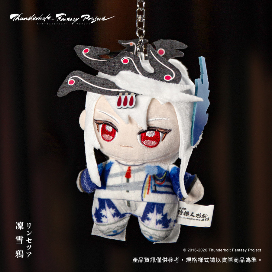 【台灣搶先賣】《Thunderbolt Fantasy Project》吊飾娃-凜雪鴉